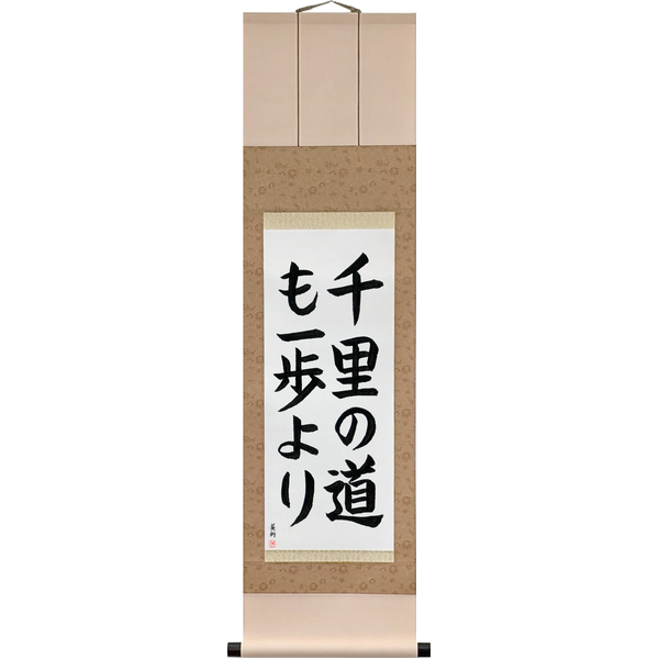 Japanese Scroll of A Journey of a Thousand Miles Begins with a Single Step (senri no michi mo ippo yori) — Calligraphy by Eri Takase