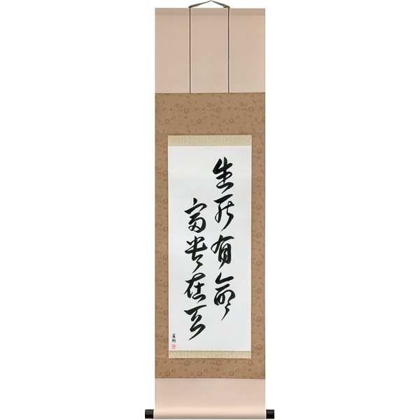 Japanese Scroll of Death and Life Have Their Determined Appointments; Riches and Honors Depend upon Heaven (seishi mei ari, fūki ten ni ari) in Master Japanese Calligrapher Eri Takase's own style (jiun)