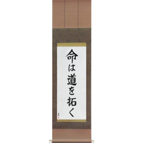 Japanese Scroll of Life Will Find A Way (inochi wa michi wo hiraku) — Calligraphy by Eri Takase