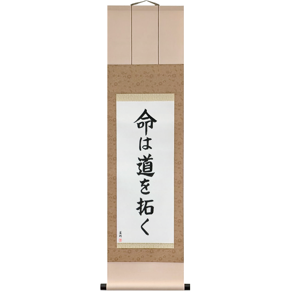 Japanese Scroll of Life Will Find A Way (inochi wa michi wo hiraku) — Calligraphy by Eri Takase