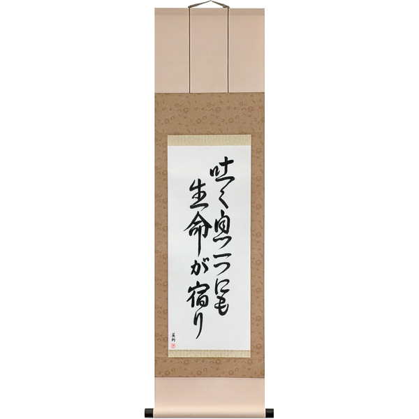 吐く息一つにも生命が宿り