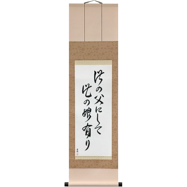此の父にして此の娘有り