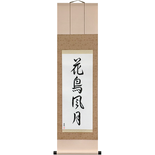 花鳥風月 · kachō fūgetsu · Flowers, birds, wind, and moon