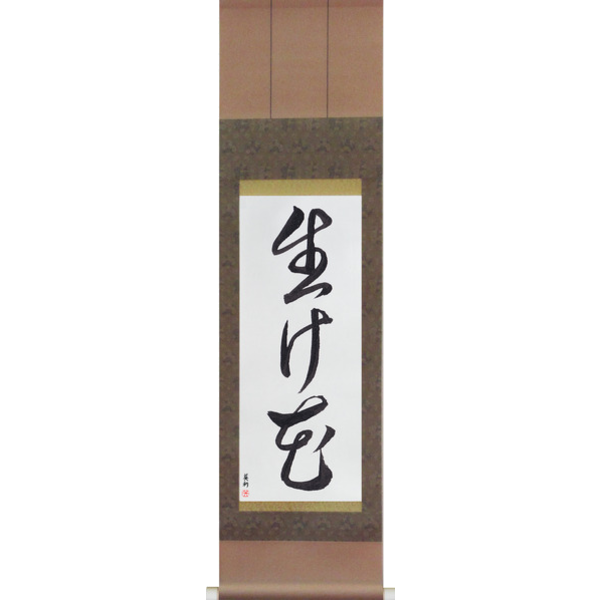 Japanese Scroll of Flower Arrangement (ikebana) — Calligraphy by Eri Takase