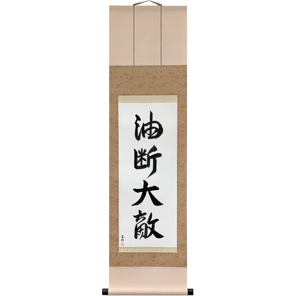 Japanese Scroll of Carelessness is one's greatest enemy (yudantaiteki) — Calligraphy by Eri Takase