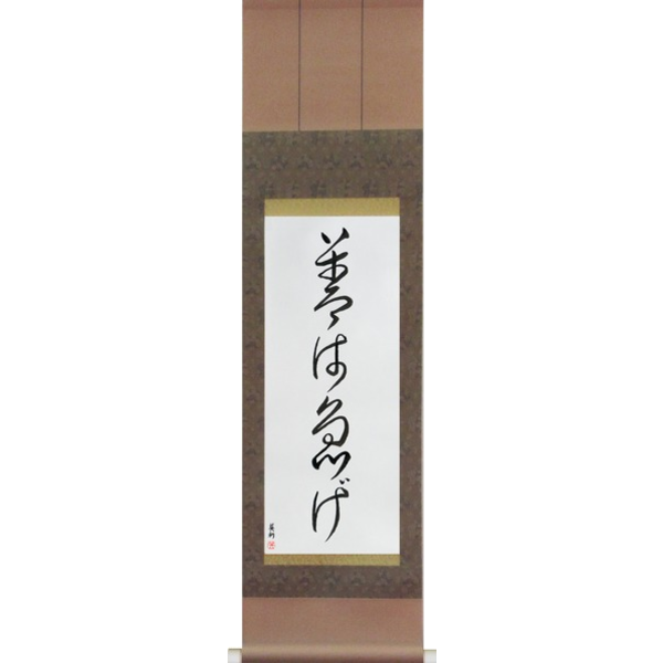 Japanese Scroll of If It's Worth Doing, It's Worth Doing Promptly (zen wa isoge) — Calligraphy by Eri Takase