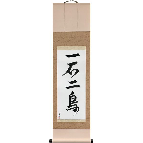 Japanese Scroll of Kill two birds with one stone (issekinichō) — Calligraphy by Eri Takase