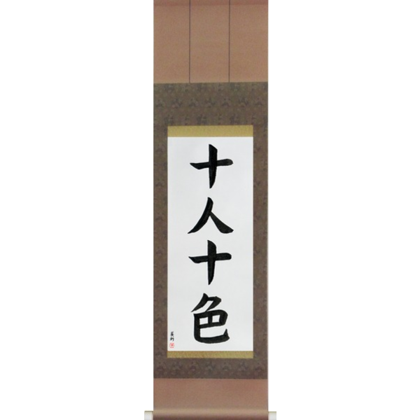Japanese Scroll of Ten People, Ten Colors (juunintoiro) — Calligraphy by Eri Takase