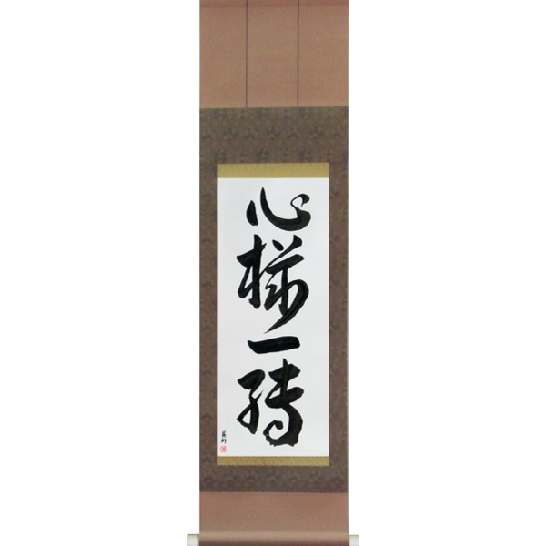 Japanese Scroll of Complete Change of Mind (shinkiitten) — Calligraphy by Eri Takase