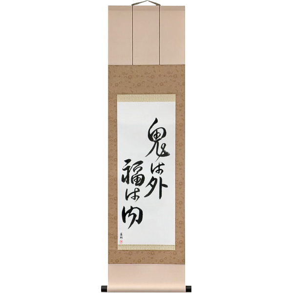 Japanese Scroll of Devils Go Out Fortune Come In (oni wa soto fuku wa uchi) — Calligraphy by Eri Takase
