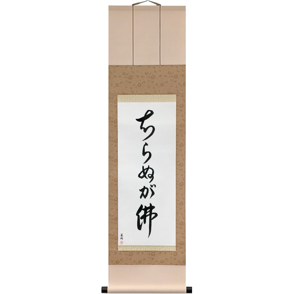 知らぬが仏