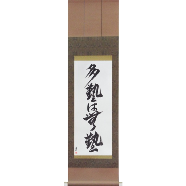 Japanese Scroll of Too Many Accomplishments Make No Accomplishments (tagei wa mugei) — Calligraphy by Eri Takase