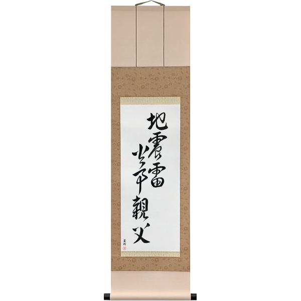 Japanese Scroll of Earthquakes, Thunderbolts, Fires, Fathers (jishin kaminari kaji oyaji) — Calligraphy by Eri Takase