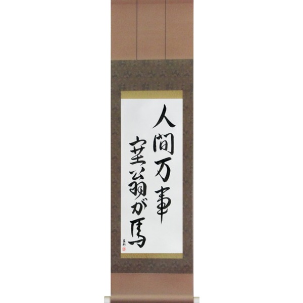 Japanese Proverb Scrolls — Japanese Calligraphy Scrolls by Eri Takase