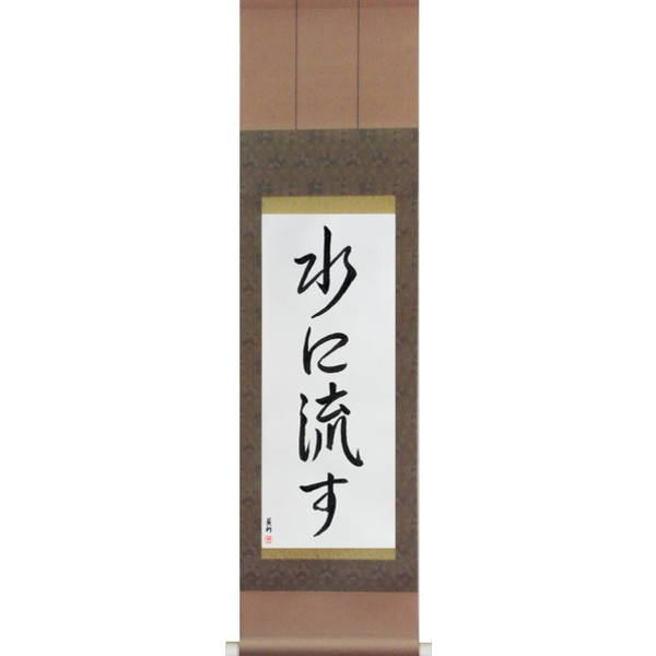 Japanese Scroll of Forgive and Forget (mizu ni nagasu) — Calligraphy by Eri Takase