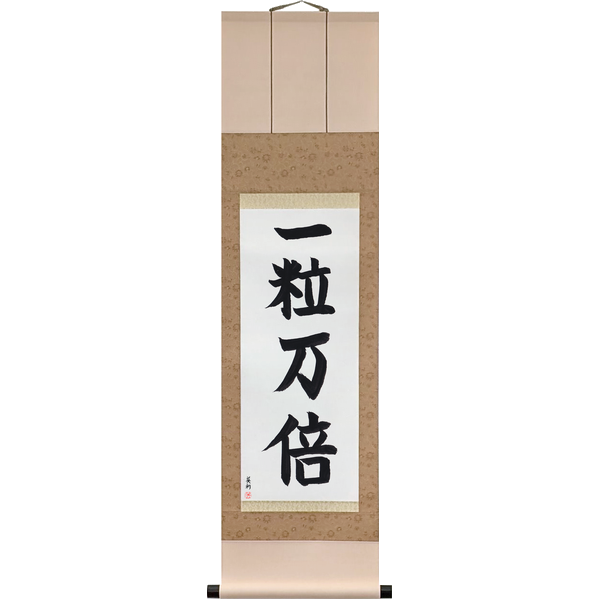 Japanese Scroll of One Grain, Ten Thousandfold (ichiryū manbai) in a block font by Master Japanese Calligrapher Eri Takase