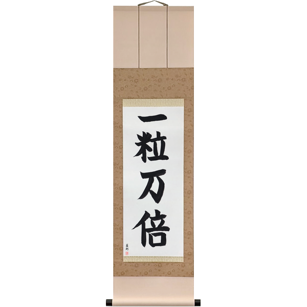 Japanese Scroll of One Grain, Ten Thousandfold (ichiryū manbai) in a block font by Master Japanese Calligrapher Eri Takase