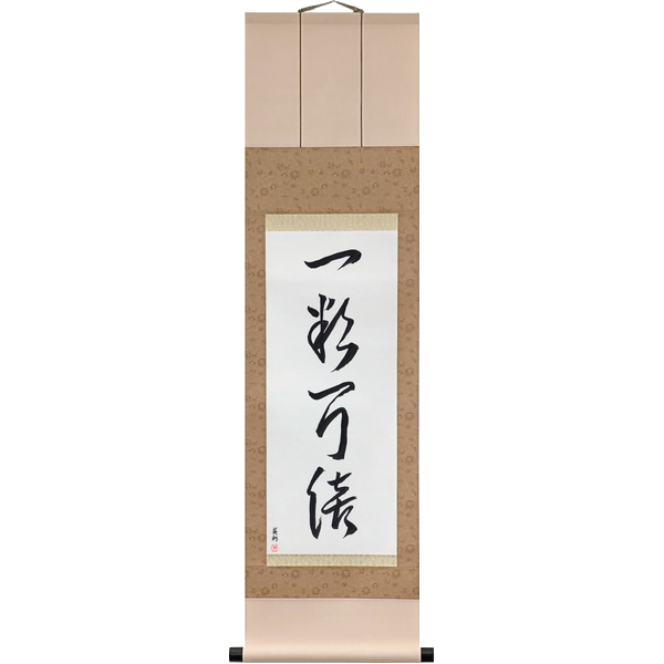Japanese Scroll of One Grain, Ten Thousandfold (ichiryū manbai) in a cursive font by Master Japanese Calligrapher Eri Takase