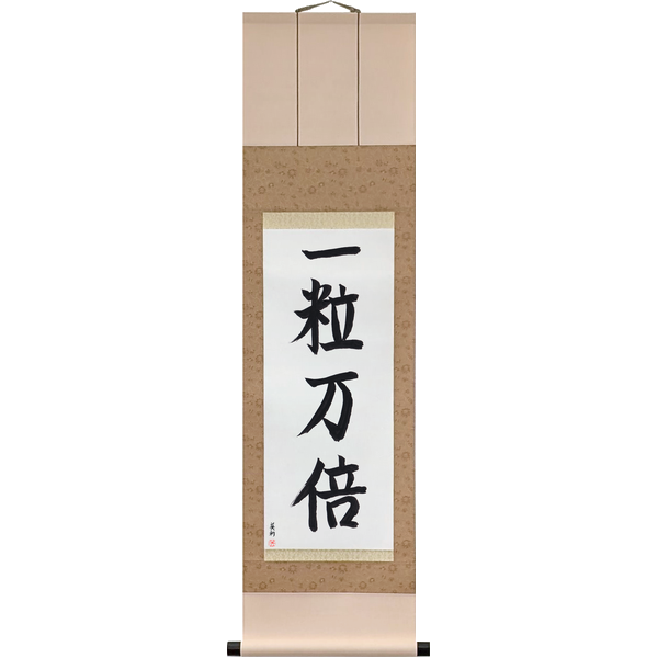 Japanese Scroll of One Grain, Ten Thousandfold (ichiryū manbai) in a semi-cursive font by Master Japanese Calligrapher Eri Takase