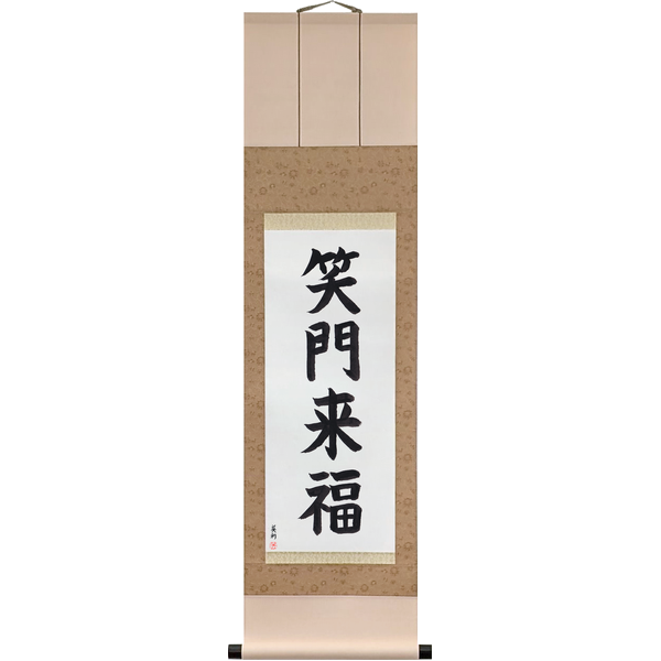 Japanese Scroll of Fortune Comes to a Home Full of Laughter (shōmon raifuku) in a block font by Master Japanese Calligrapher Eri Takase