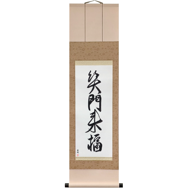 Japanese Scroll of Fortune Comes to a Home Full of Laughter (shōmon raifuku) — Calligraphy by Eri Takase