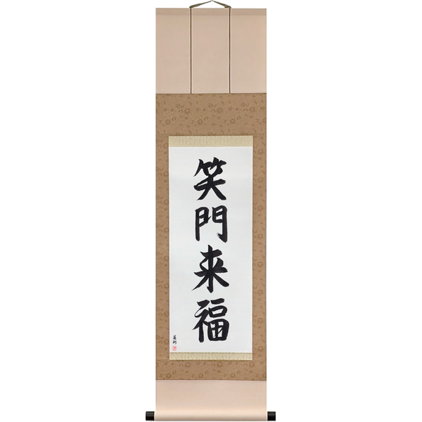 Japanese Scroll of Fortune Comes to a Home Full of Laughter (shōmon raifuku) in a semi-cursive font by Master Japanese Calligrapher Eri Takase