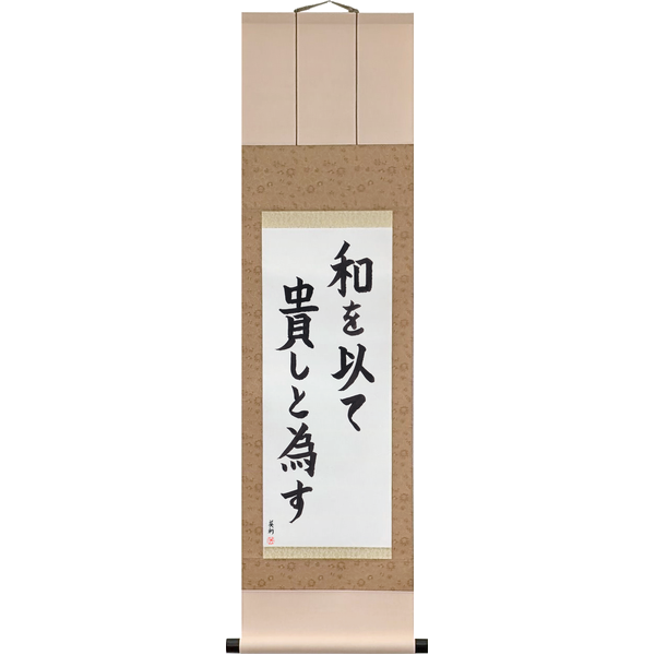 Japanese Scroll of Harmony Is to Be Prized (wa o motte tōtoshi to nasu) in a block font by Master Japanese Calligrapher Eri Takase