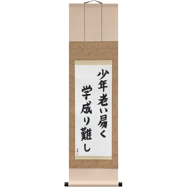 Japanese Scroll of Youth Grows Old Quickly, and Learning Is Hard to Win (shōnen oiyasuku gaku narigatashi) in a block font by Master Japanese Calligrapher Eri Takase