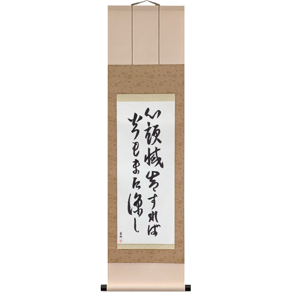 Japanese Scroll of Empty the Mind of Thought, and Even Fire Is Cool (shintō mekkyaku sureba hi mo mata suzushi) in a cursive font by Master Japanese Calligrapher Eri Takase