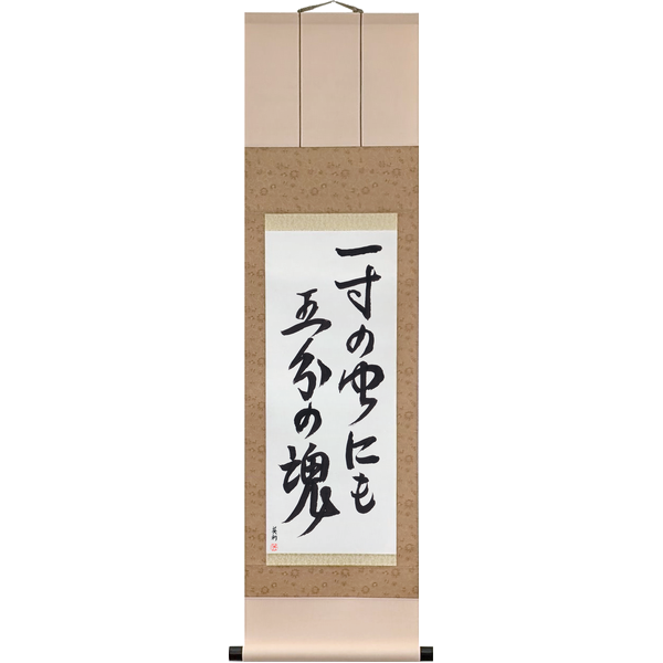 Japanese Scroll of Even the Smallest Has Its Pride (issun no mushi ni mo gobu no tamashii) in Master Japanese Calligrapher Eri Takase's own style (jiun)