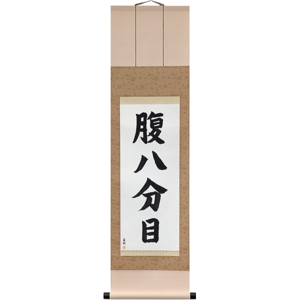 Japanese Scroll of Eating Until Eight Parts Full (hara hachibunme) in a block font by Master Japanese Calligrapher Eri Takase