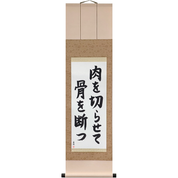 Japanese Scroll of Let Them Cut Your Flesh, and Cut Their Bone (niku o kirasete hone o tatsu) in a block font by Master Japanese Calligrapher Eri Takase
