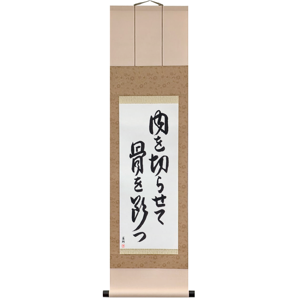 Japanese Scroll of Let Them Cut Your Flesh, and Cut Their Bone (niku o kirasete hone o tatsu) — Calligraphy by Eri Takase