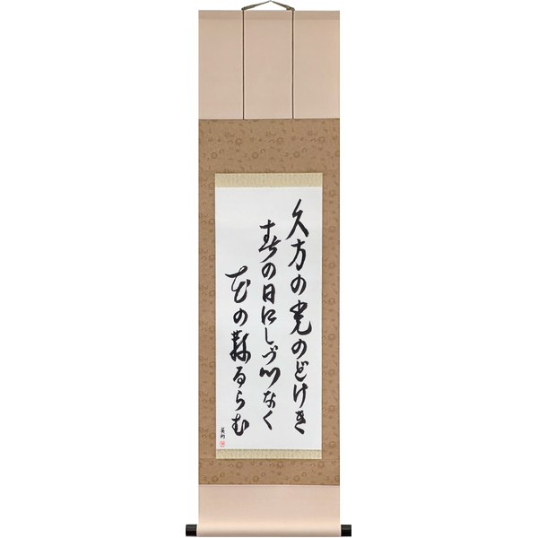 Japanese Scroll of Ki no Tomonori - On a calm spring day of gentle light, Why do the blossoms fall so restlessly? (hisakata no hikari nodokeki haru no hi ni shizugokoro naku hana no chiruramu) in a cursive font by Master Japanese Calligrapher Eri Takase