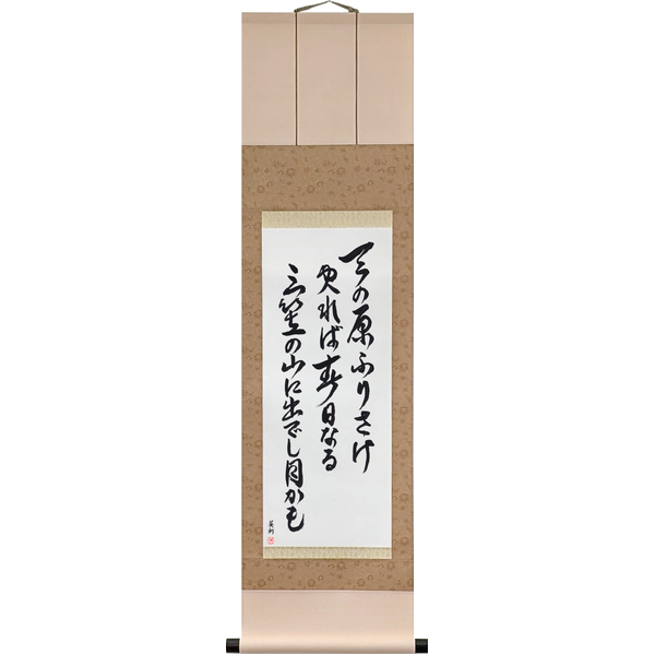 Japanese Scroll of Abe no Nakamaro - Looking up far across the sky, The moon that rose over Mount Mikasa at Kasuga (ama no hara furisake mireba kasuga naru mikasa no yama ni ideshi tsuki kamo) in a cursive font by Master Japanese Calligrapher Eri Takase