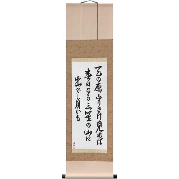 Japanese Scroll of Abe no Nakamaro - Looking up far across the sky, The moon that rose over Mount Mikasa at Kasuga (ama no hara furisake mireba kasuga naru mikasa no yama ni ideshi tsuki kamo) in Master Japanese Calligrapher Eri Takase's own style (Eri's Choice)