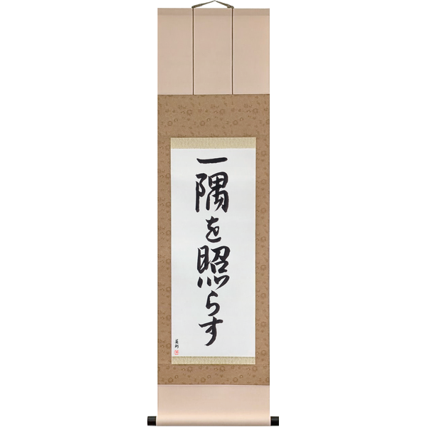 Japanese Scroll of Light Up Your Own Corner (ichigū o terasu) in a semi-cursive font by Master Japanese Calligrapher Eri Takase