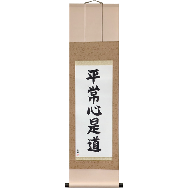 Japanese Scroll of Ordinary Mind Is the Way (heijōshin kore dō) in a block font by Master Japanese Calligrapher Eri Takase
