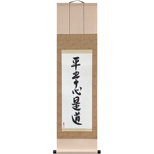 Japanese Scroll of Ordinary Mind Is the Way (heijōshin kore dō) — Calligraphy by Eri Takase