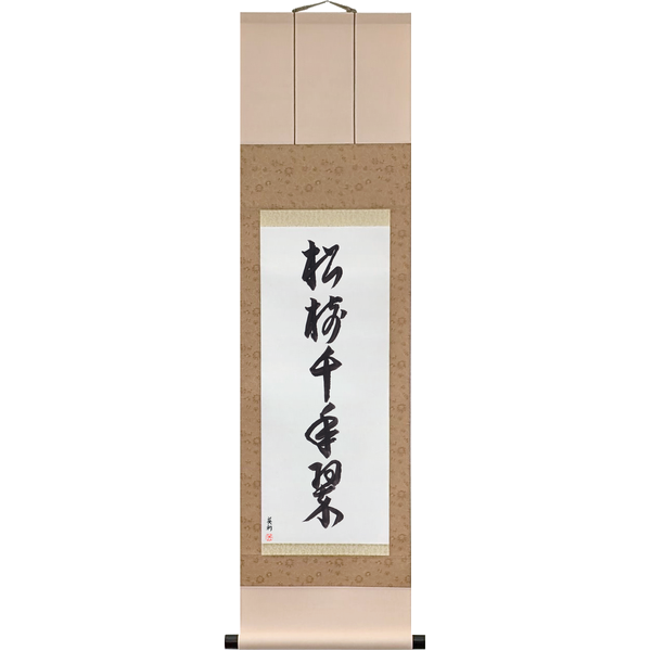 Japanese Scroll of The Pine Stays Green a Thousand Years (shōju sennen no midori) in a cursive font by Master Japanese Calligrapher Eri Takase