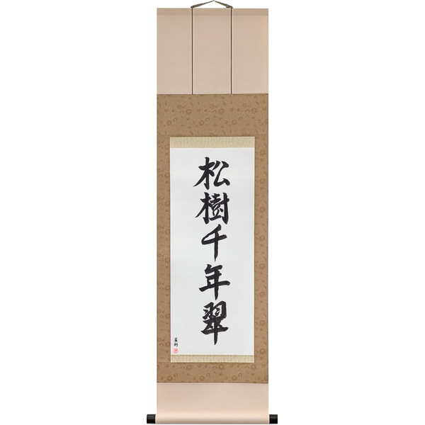 Japanese Scroll of The Pine Stays Green a Thousand Years (shōju sennen no midori) in a semi-cursive font by Master Japanese Calligrapher Eri Takase