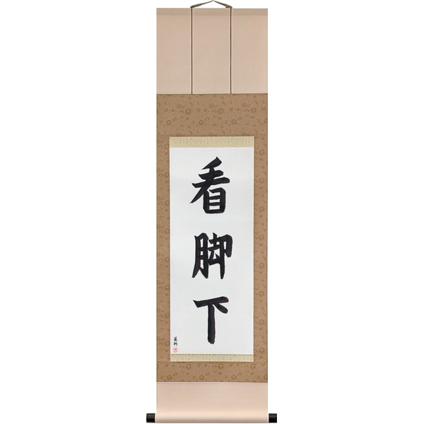 Japanese Scroll of Look Under Your Feet (kankyakka) in a block font by Master Japanese Calligrapher Eri Takase