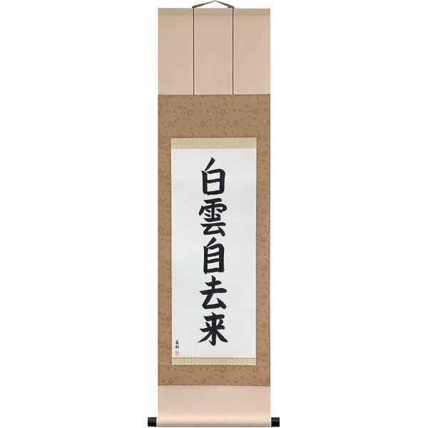 Japanese Scroll of The White Clouds Come and Go of Themselves (hakuun onozukara kyorai su) in a block font by Master Japanese Calligrapher Eri Takase