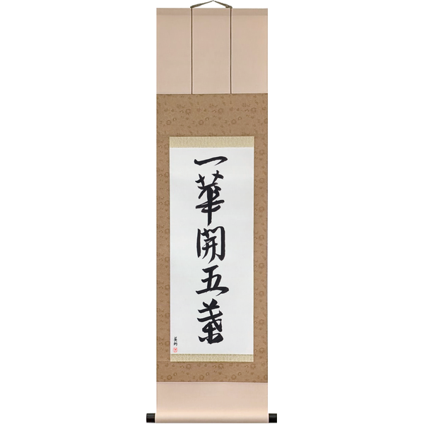 Japanese Scroll of One Flower Opens Five Petals (ikka goyō o hiraku) in Master Japanese Calligrapher Eri Takase's own style (jiun)