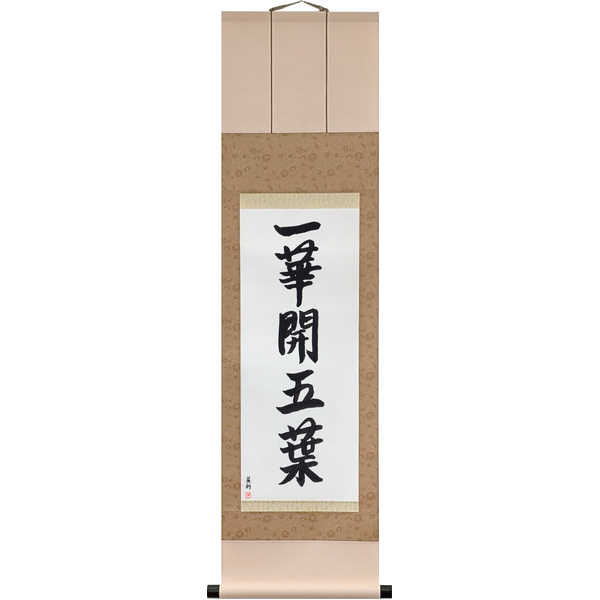 Japanese Scroll of One Flower Opens Five Petals (ikka goyō o hiraku) in a semi-cursive font by Master Japanese Calligrapher Eri Takase