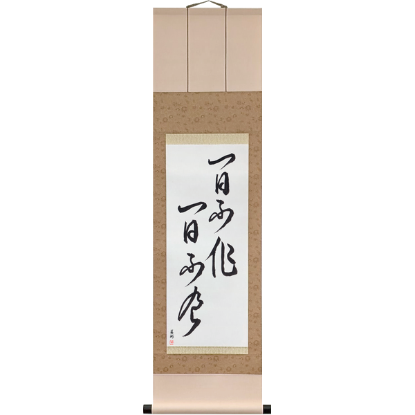 Japanese Scroll of A Day Without Work Is a Day Without Food (ichijitsu nasazareba ichijitsu kurawazu) in a cursive font by Master Japanese Calligrapher Eri Takase