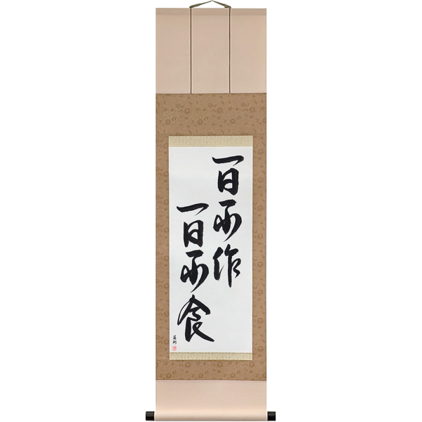 Japanese Scroll of A Day Without Work Is a Day Without Food (ichijitsu nasazareba ichijitsu kurawazu) — Calligraphy by Eri Takase