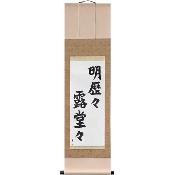 Japanese Scroll of Perfectly Clear, with Nothing Hidden (meirekireki rodōdō) in a block font by Master Japanese Calligrapher Eri Takase