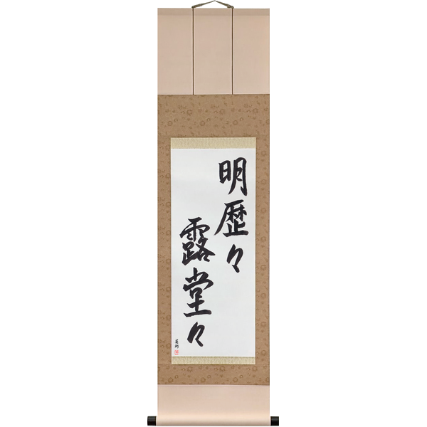 Japanese Scroll of Perfectly Clear, with Nothing Hidden (meirekireki rodōdō) in a semi-cursive font by Master Japanese Calligrapher Eri Takase