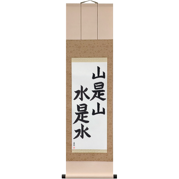 Japanese Scroll of Mountains Are Mountains, Waters Are Waters (yama wa kore yama, mizu wa kore mizu) in a block font by Master Japanese Calligrapher Eri Takase
